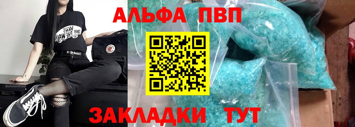 А ПВП кристаллы  Вход с VPN  Менделеевск  Alpha PVP крисы CK  A PVP СК 