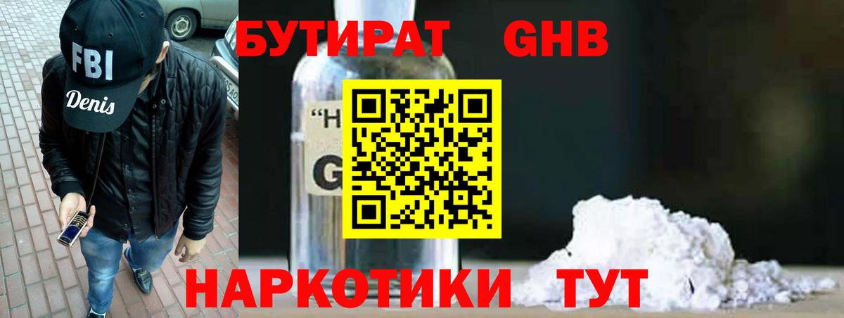 БУТИРАТ бутик  Вход с VPN  Менделеевск 
