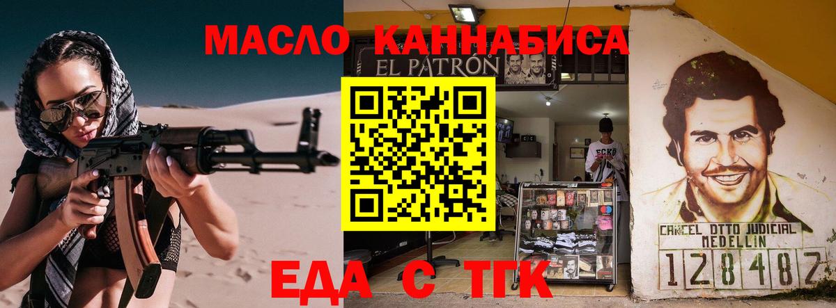 Менделеевск  Еда ТГК конопля  Вход с VPN 