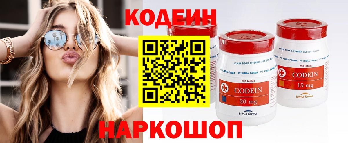 Менделеевск  Кодеиновый сироп Lean Purple Drank  Кодеин Purple Drank  Вход с VPN 