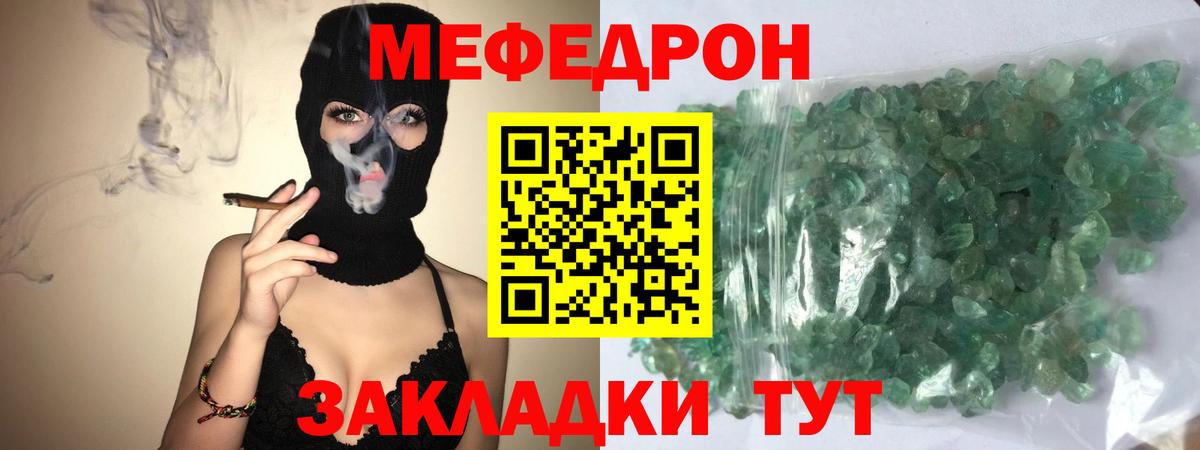 Меф кристаллы  что такое   Вход с VPN  Менделеевск  МЯУ-МЯУ VHQ 