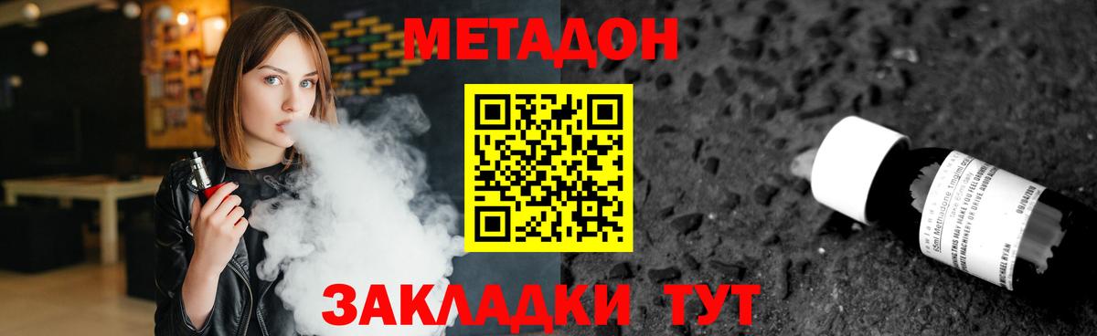 МЕТАДОН кристалл Менделеевск