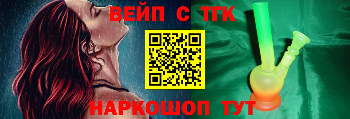 ТГК вейп с тгк Менделеевск